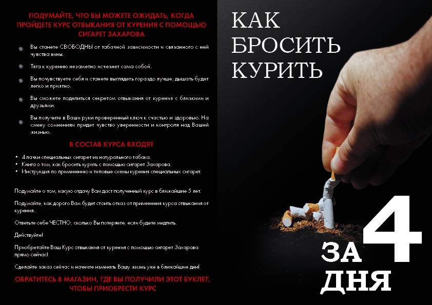 Организм после бросания курить. Бросить курить. Схема бросить курить. Бросание курить. Если бросить курить.