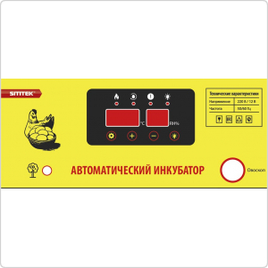 Инкубатор автоматический SITITEK 64