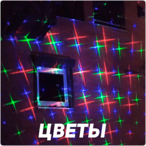 Уличная лазерная подсветка X-39P