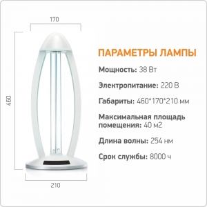 Бактерицидная ультрафиолетовая лампа СФЕРА-911/38 (Sfera)