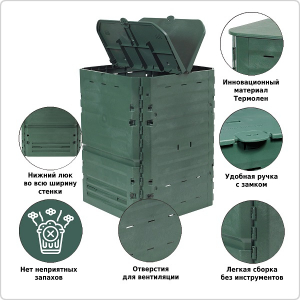 Компостер GRAF Thermo-King, 400 л зеленый 626001