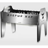 Мангал разборный с сумкой Добрый жар 480*280*150 мм