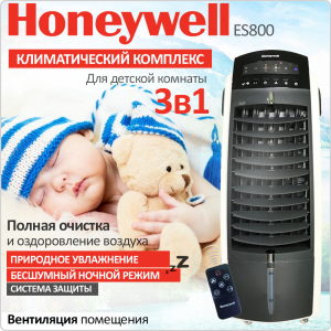Климатический комплекс (увлажнитель воздуха) Honeywell ES800